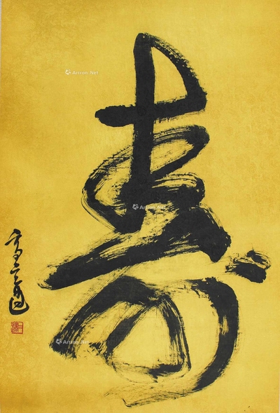 高二适 书法 镜片