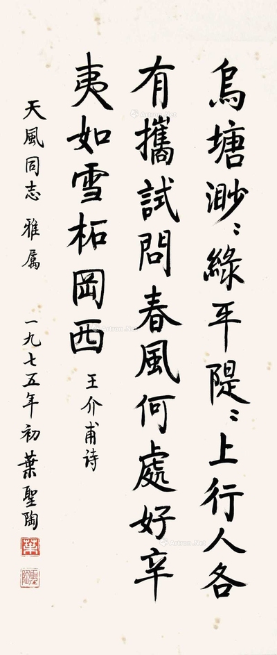 叶圣陶 书法 镜片