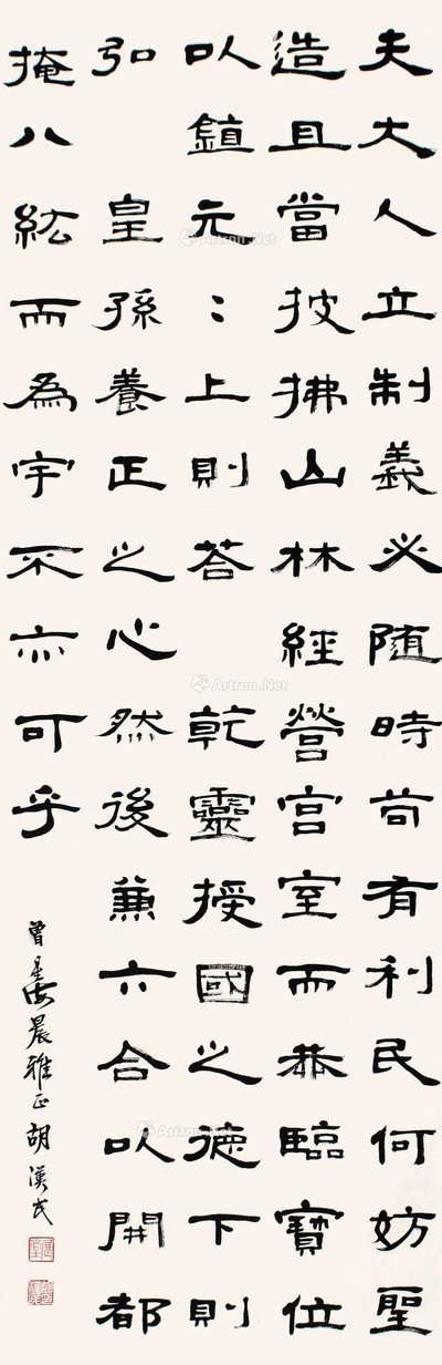胡汉民 书法 立轴