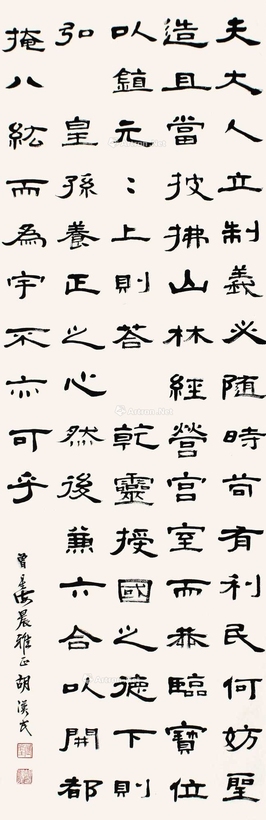 胡汉民 书法 立轴