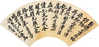 郑孝胥 书法扇面 镜片