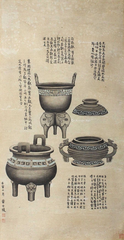 黄士陵 全形拓 立轴
