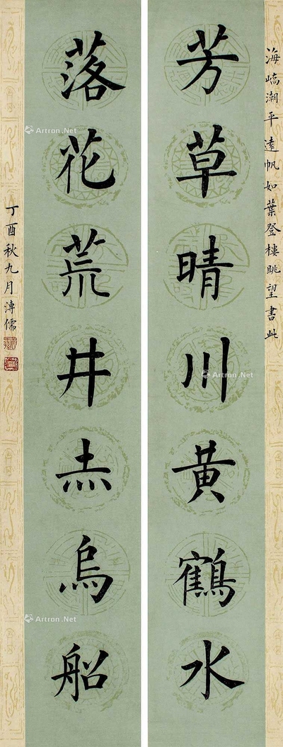 溥心畬 书法对联 立轴
