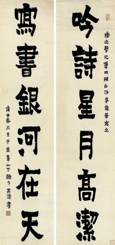 赖少其 书法对联 立轴