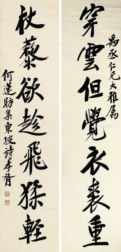 郑孝胥 书法对联 立轴