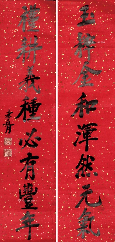 郑孝胥 书法对联 立轴