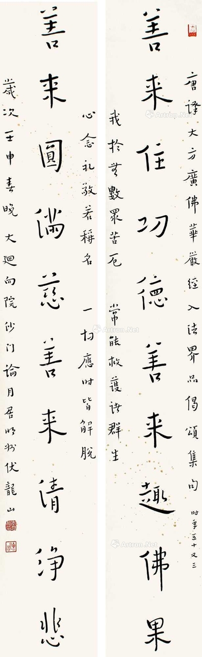 弘一 书法对联 立轴