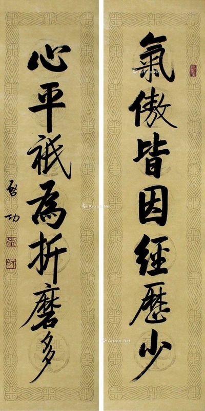 启功 道德经句对联 镜片