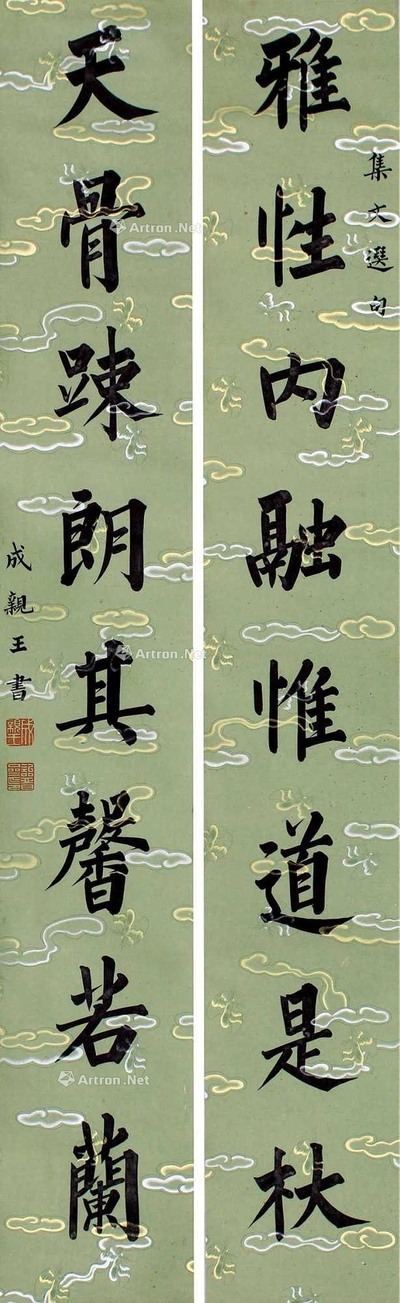 成亲王 书法对联 立轴