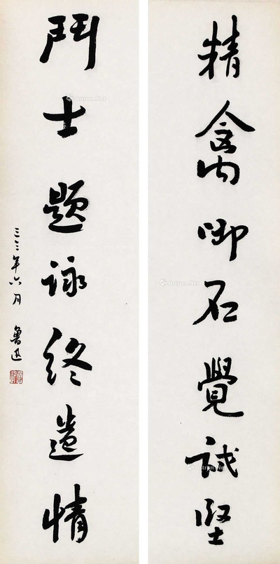 鲁迅 书法对联 立轴