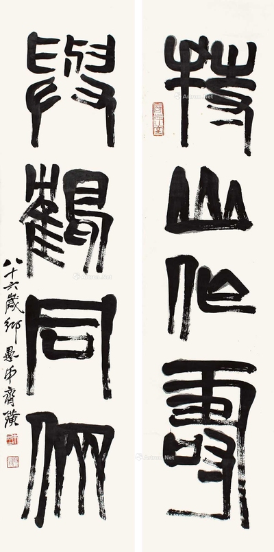 齐白石 书法对联 立轴