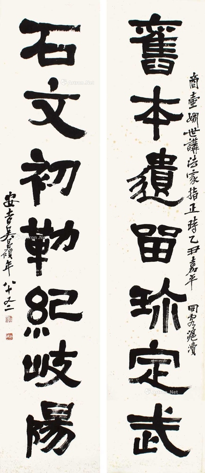 吴昌硕 书法对联 立轴