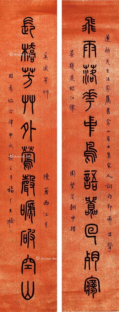 王福厂 书法对联 立轴