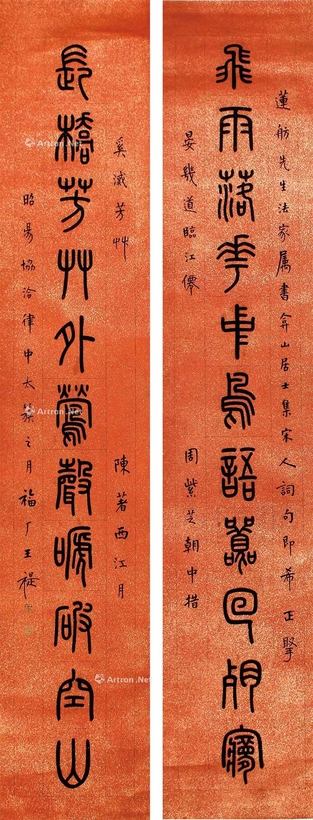 王福厂 书法对联 立轴