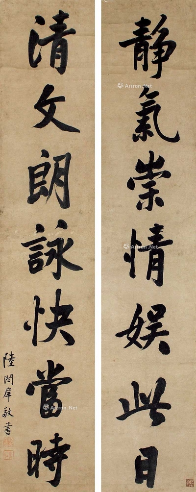 陆润痒 书法对联 立轴