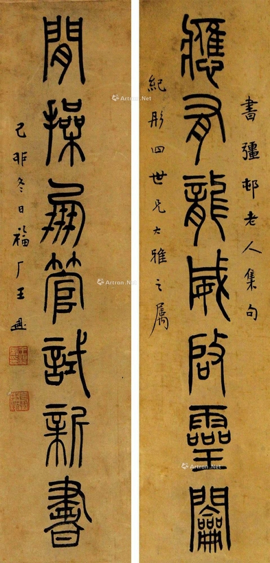 王福厂 书法对联 镜片