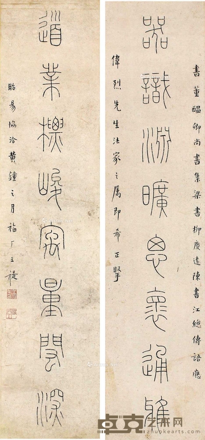王福厂 书法对联 立轴 89×20cm×2