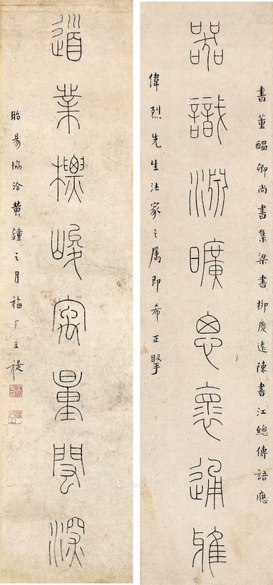 王福厂 书法对联 立轴