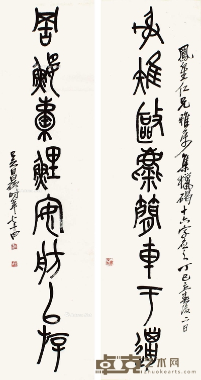 吴昌硕 书法对联 立轴 141×37cm×2
