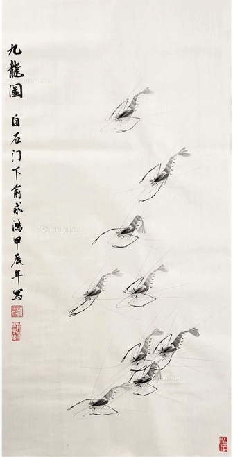 俞求鸿 九龙图