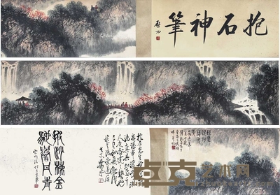 傅抱石 疑是银河落九天 手卷 30×230cm;启功题跋30×67cm;31.5×65cm;郭沫若印章