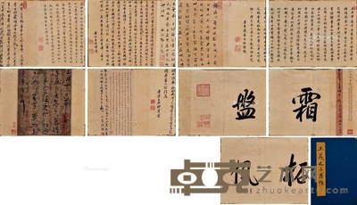 佚名 王羲之三月帖 册页 35.5×27.5cm×9页