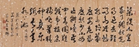 吴门李氏  清 草书条幅 横幅