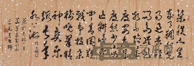 吴门李氏  清 草书条幅 横幅 96×33cm