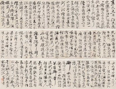 马士英 明代 草书 （一卷） 手卷