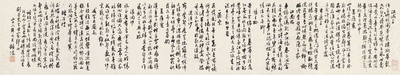 顾随 近代 行书 （一件） 手卷