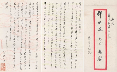 罗振玉 近代 信札一通两页附封 （三件）