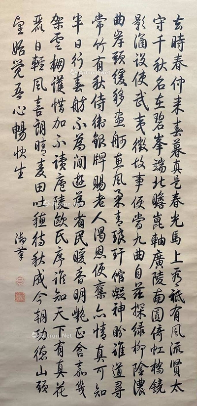 乾隆 款 书法