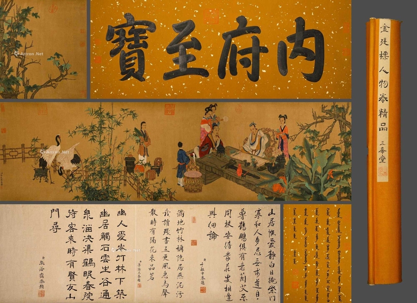 金廷标 款 中国古代 人物故事图 手卷