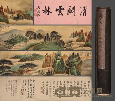 张大千 款 山水图 手卷 33×393cm