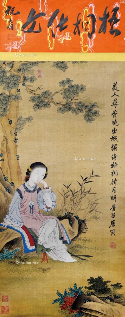 唐寅 款 佳人倚梧桐 立轴