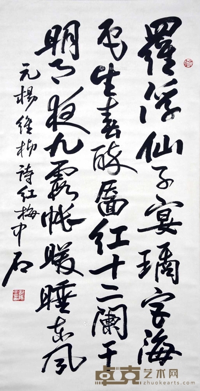 欧阳中石 款 书法 立轴 138×68cm