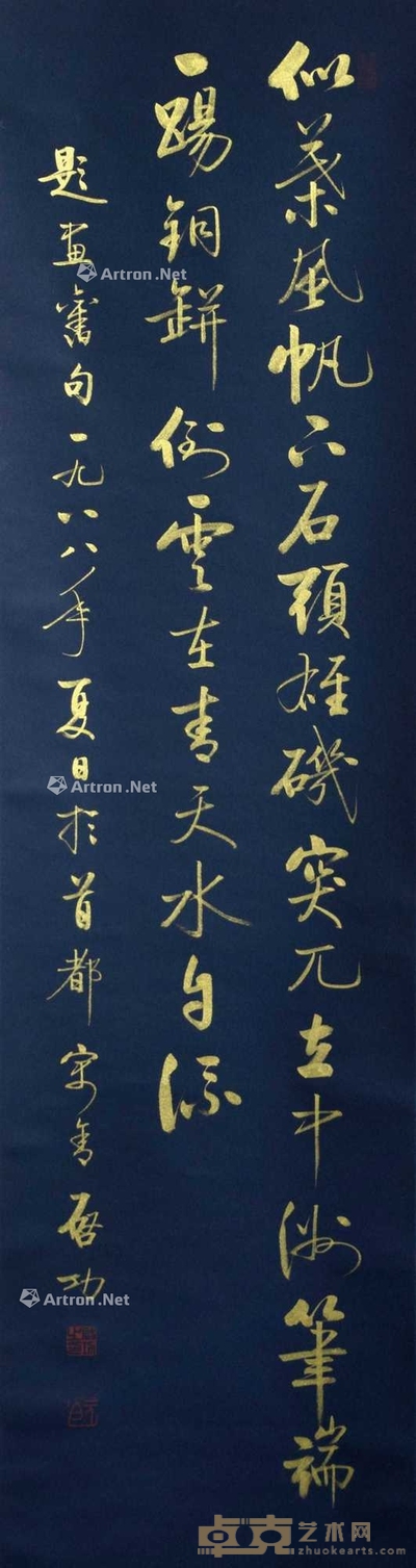启功 款 书法 立轴 137×35cm