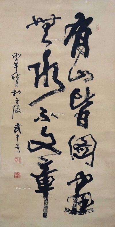 武中奇 款 书法 立轴