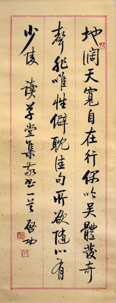 启功 款 书法 立轴