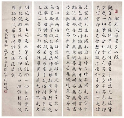 弘一 款 般若波罗密多心经 立轴