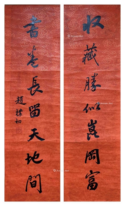 赵朴初 款 书法对联 立轴