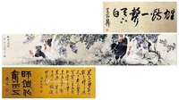 王雪涛 款 大吉图 手卷