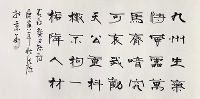 张海 款 龚自珍诗 镜片