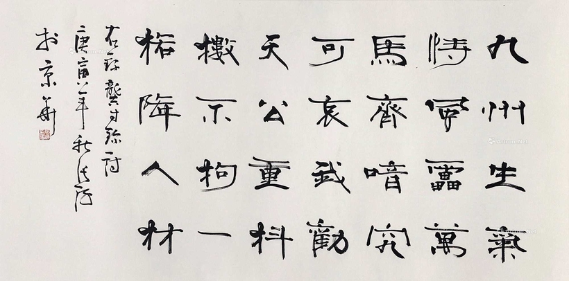 张海 款 龚自珍诗 镜片