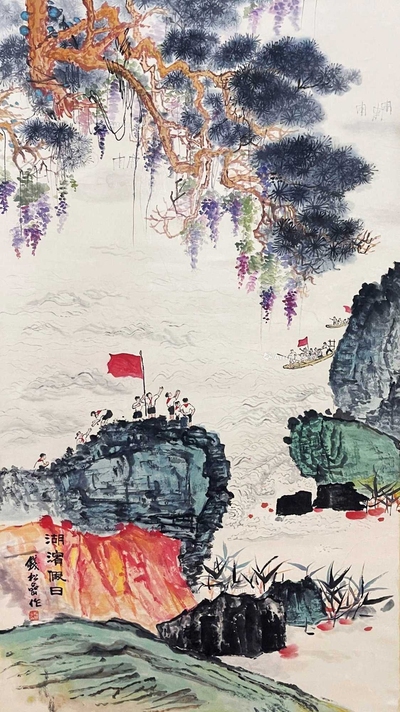 钱松嵒 款 湖滨假日 立轴
