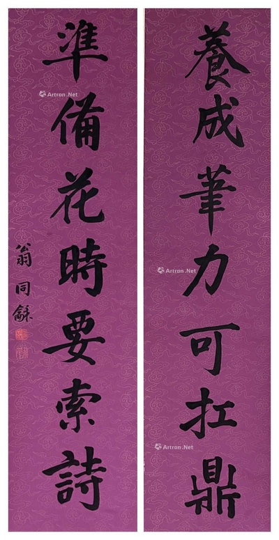 翁同龢 款 书法对联 立轴