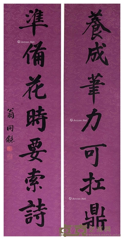 翁同龢 款 书法对联 立轴 137×33cm×2