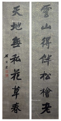 左宗棠 款 书法对联 对联