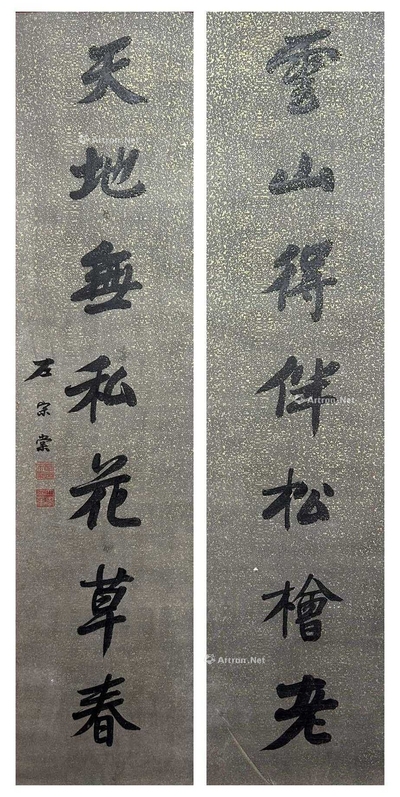 左宗棠 款 书法对联 对联