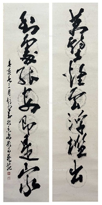 赵少昂 款 书法对联 对联